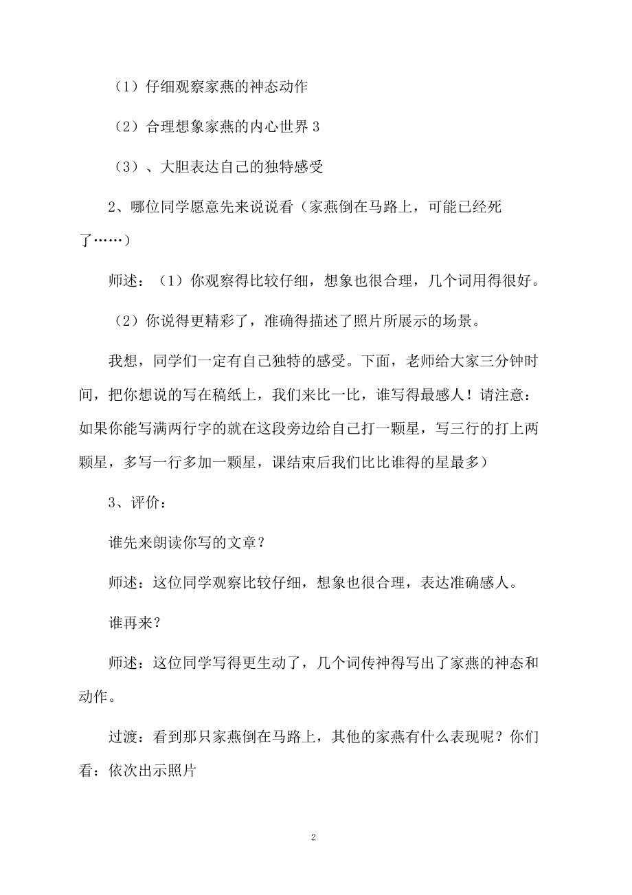 苏教版三年级《习作7》教学设计.docx_第2页