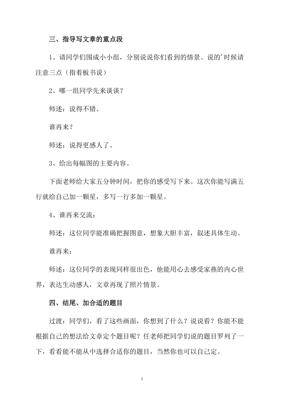 苏教版三年级《习作7》教学设计.docx_第3页