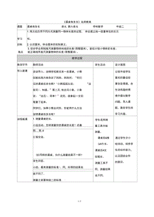 北师大版小学数学二年级上册《课桌有多长》名师教案.docx