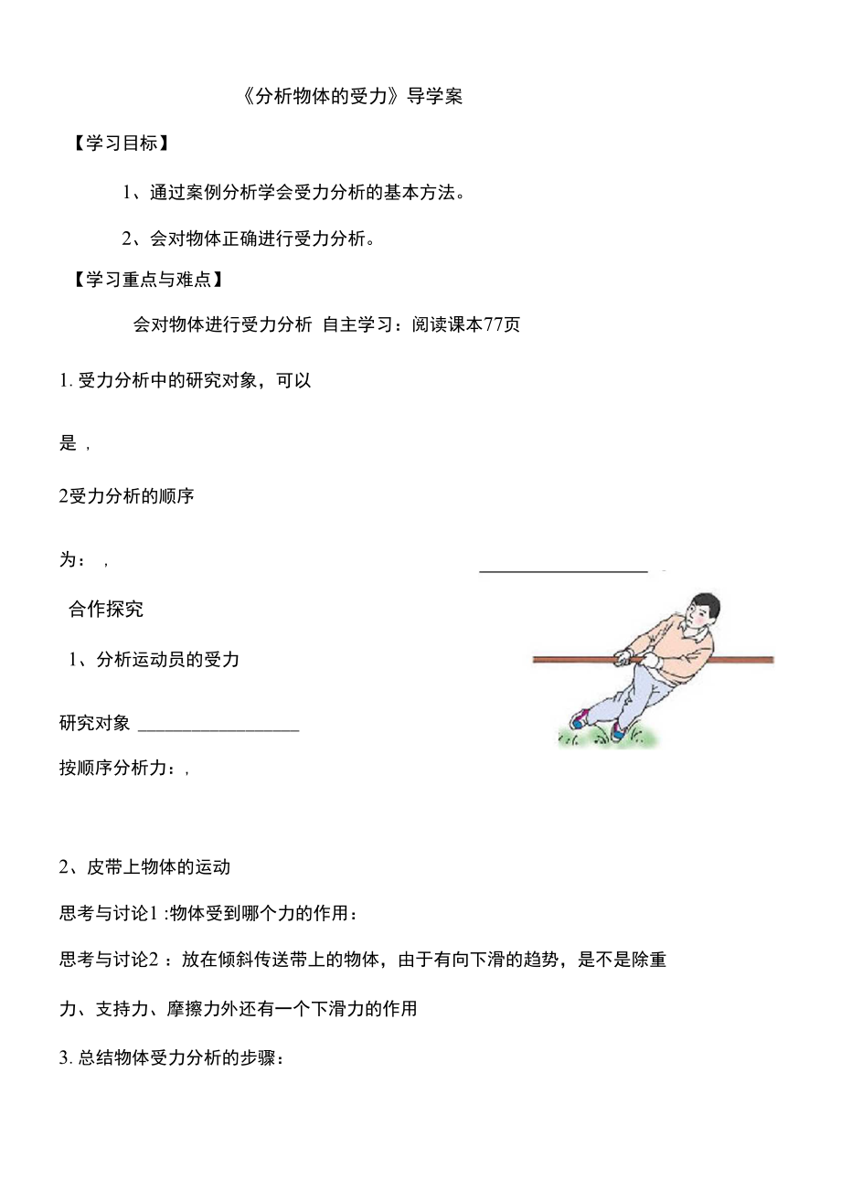 分析物体的受力.docx_第2页