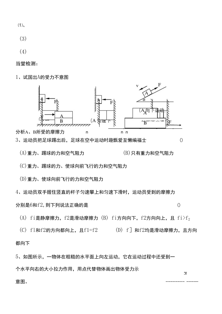 分析物体的受力.docx_第3页