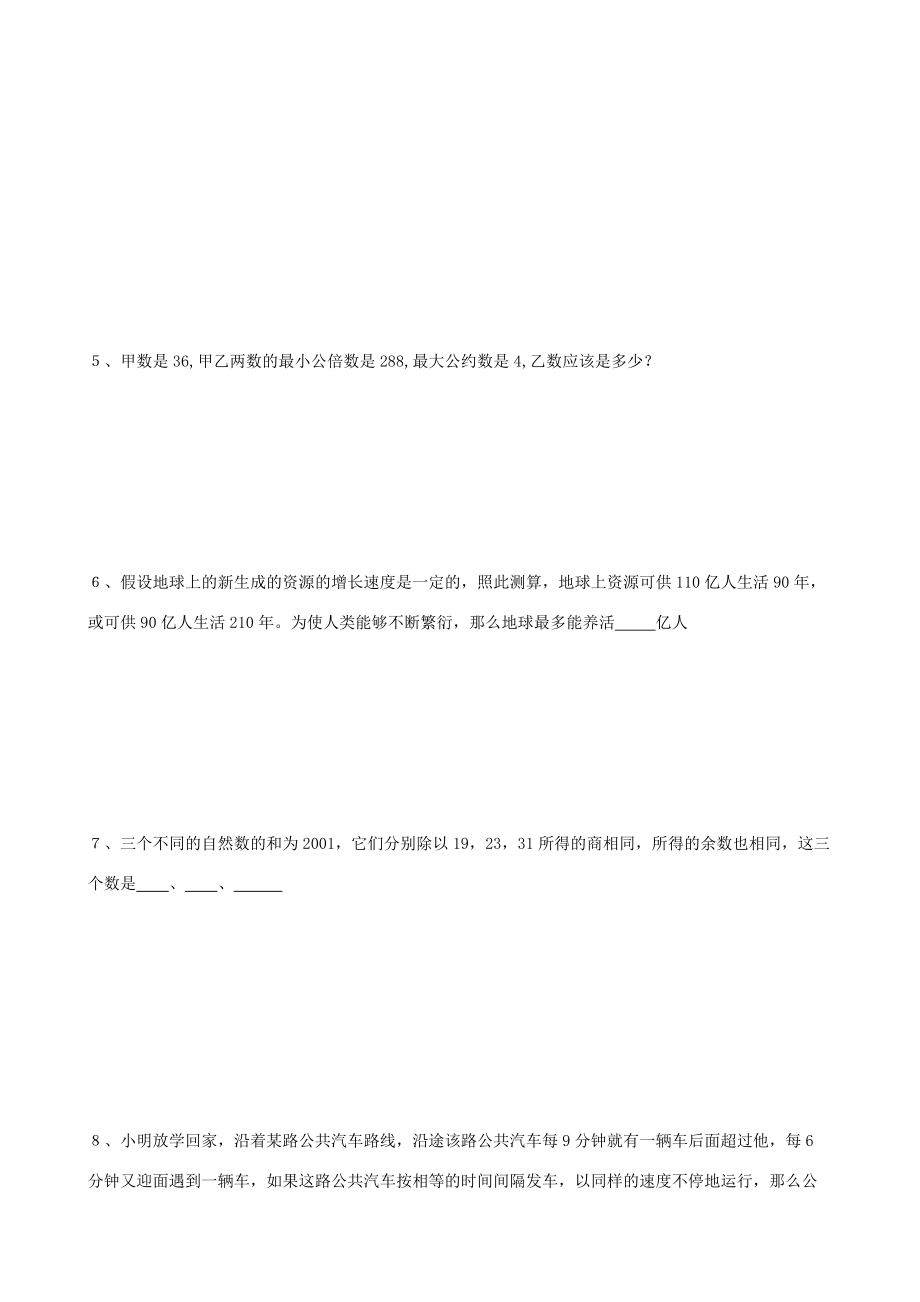 小升初数学奥数周周练16（无答案） 试题.doc_第3页