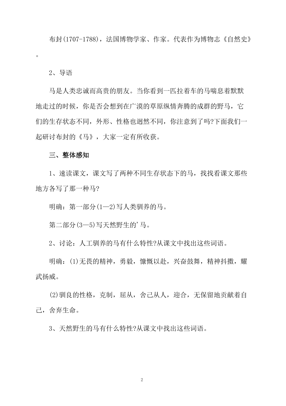 语文第二十九课《马》教学设计参考.docx_第2页