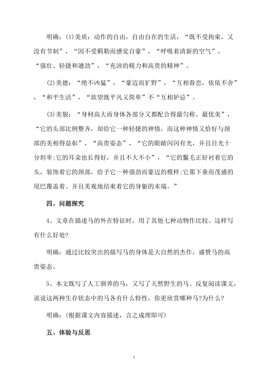 语文第二十九课《马》教学设计参考.docx_第3页