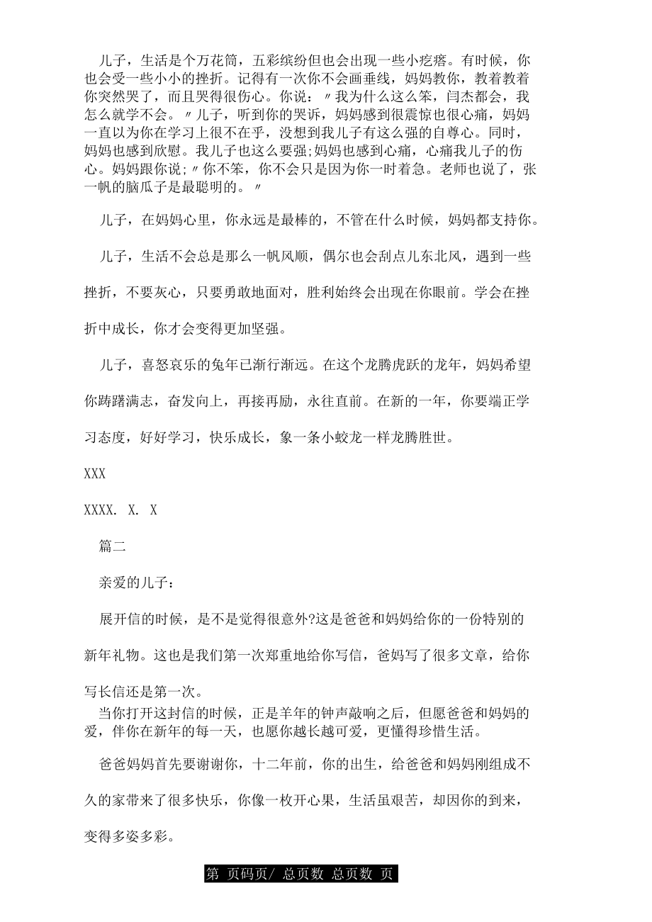 春节给儿子的一封信.docx_第2页