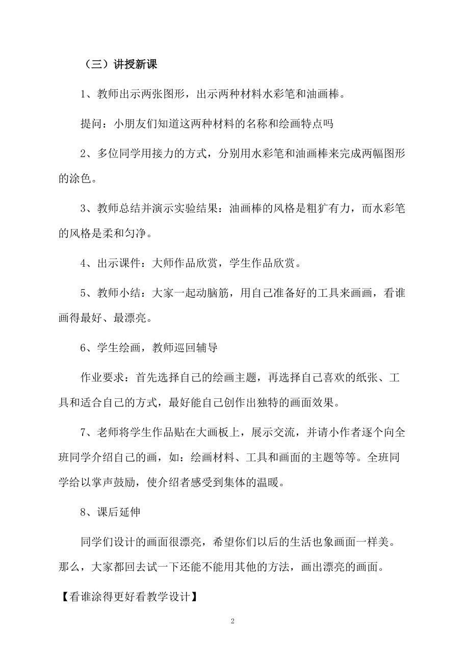 看谁涂得更好看教学设计.docx_第2页