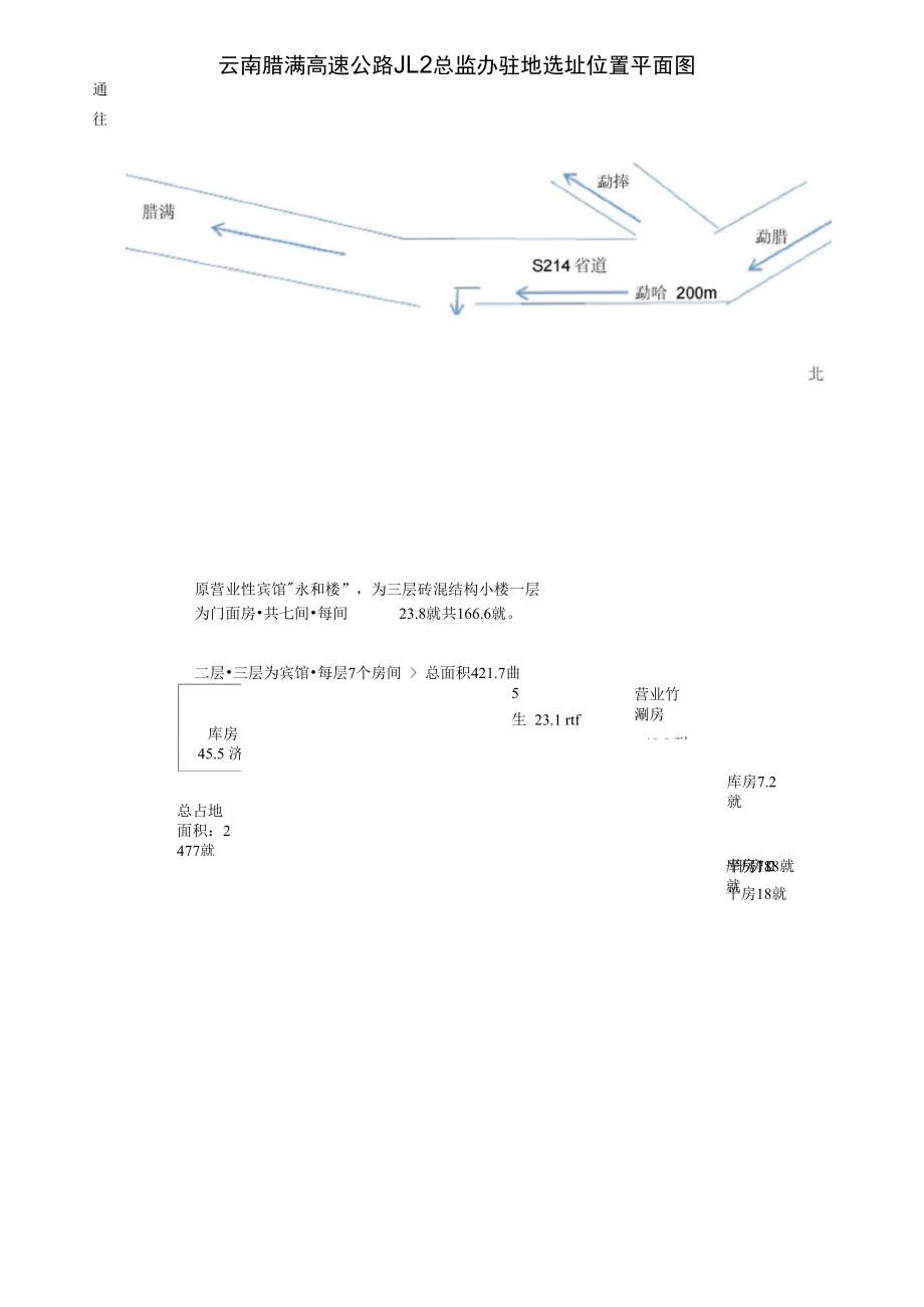 驻地选址方案.doc_第3页