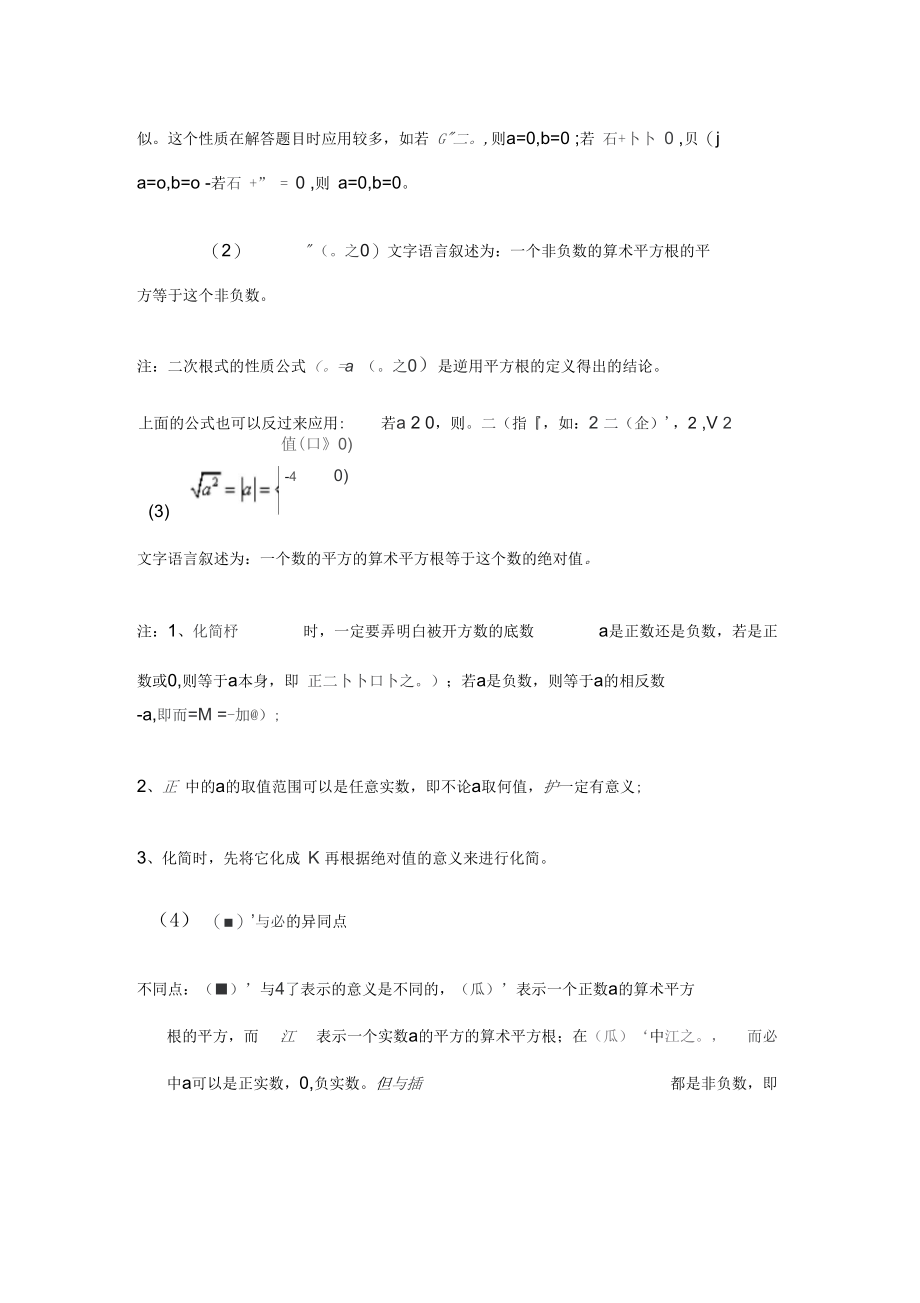 二次根式的讲义.docx_第2页