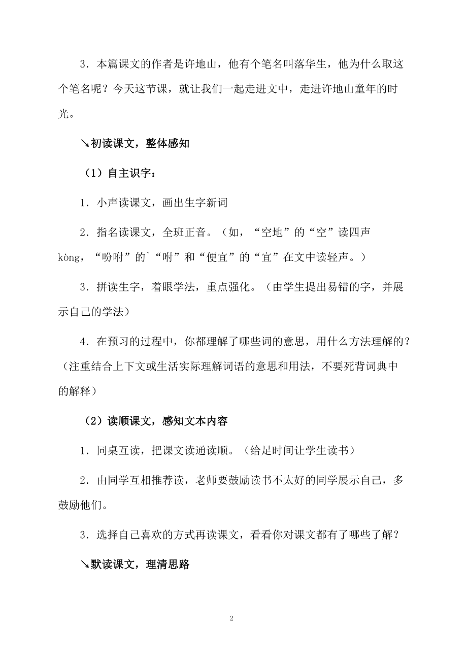 小学五年级语文落花生的教学设计.docx_第2页