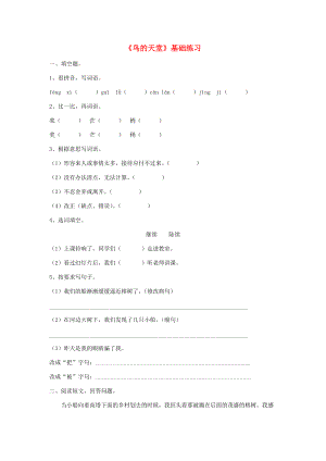 四年级语文上册 第四单元 20《鸟的天堂》基础练习 冀教版-冀教版小学四年级上册语文试题.doc