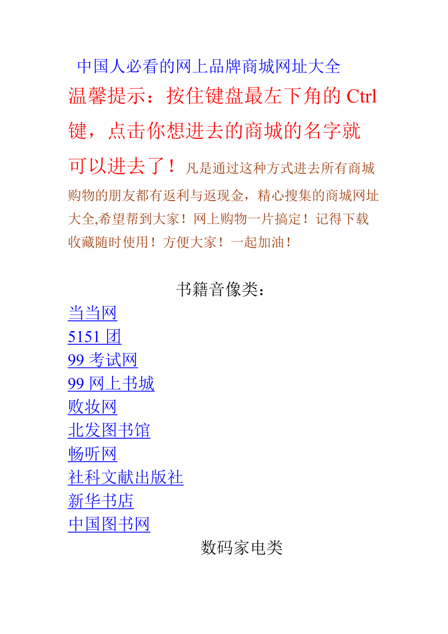 必下载收藏的最全面的网上品牌商城网址大全.docx_第1页