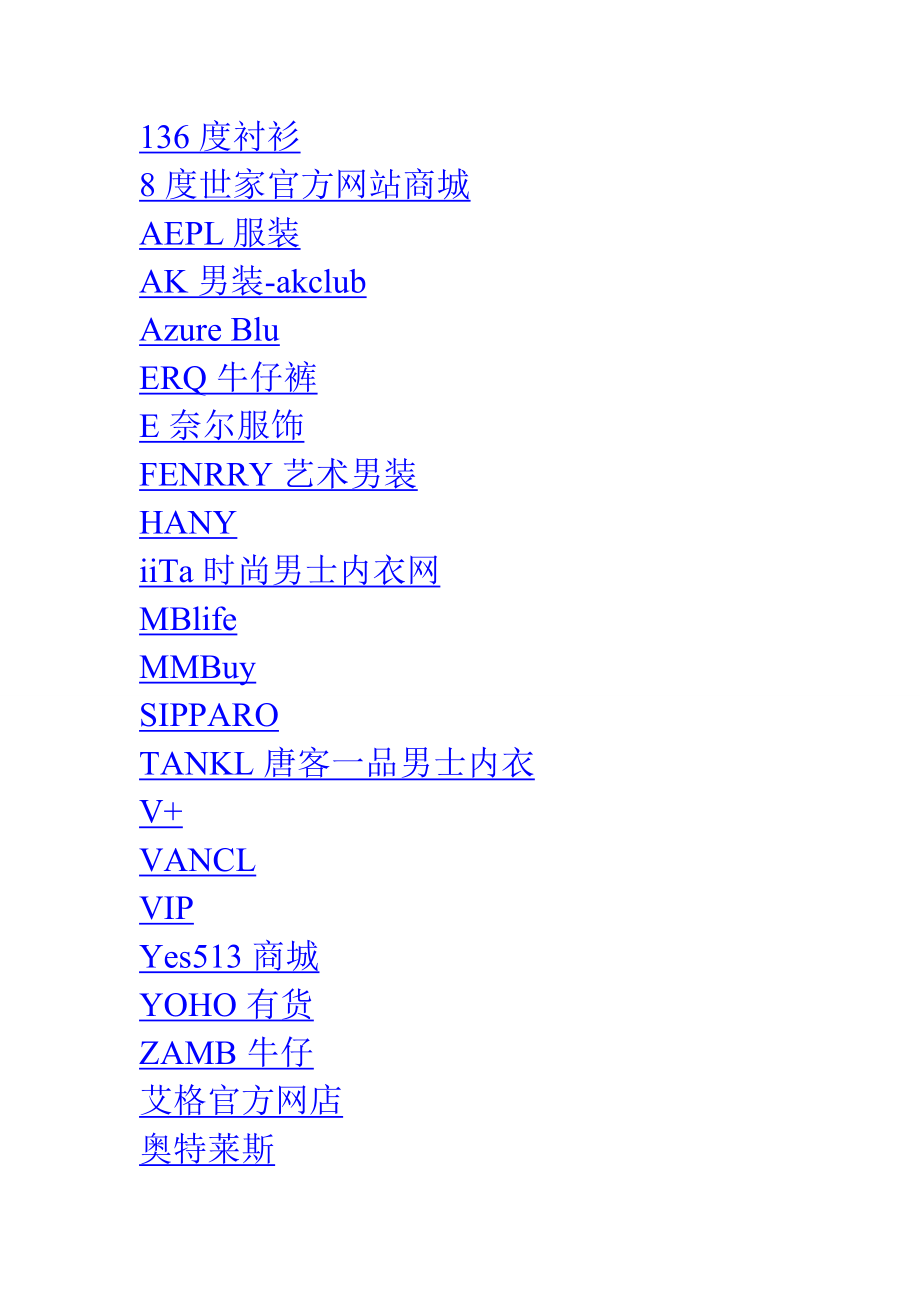 必下载收藏的最全面的网上品牌商城网址大全.docx_第3页