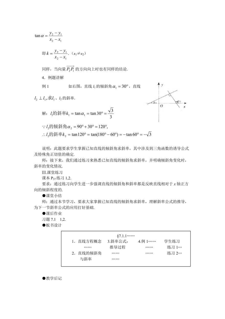 高二数学 上学期 第一课时直线的斜率与倾斜角教案一.doc_第2页