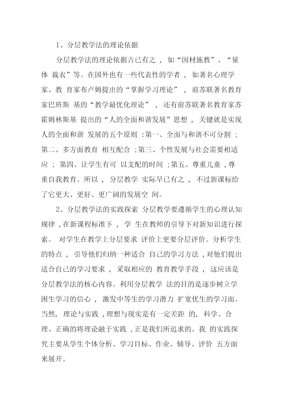 投身课改我们在路上.doc_第2页