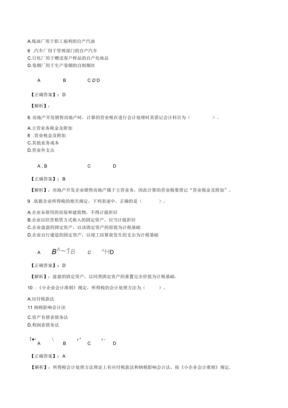 甘肃省2013年会计继续教育《小企业纳税会计实务》在线考试.docx_第3页