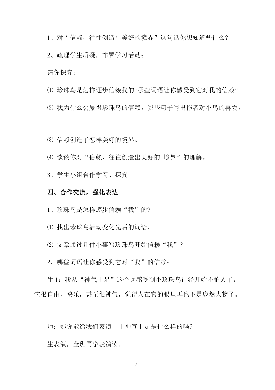 关于珍珠鸟的优秀教学设计.docx_第3页