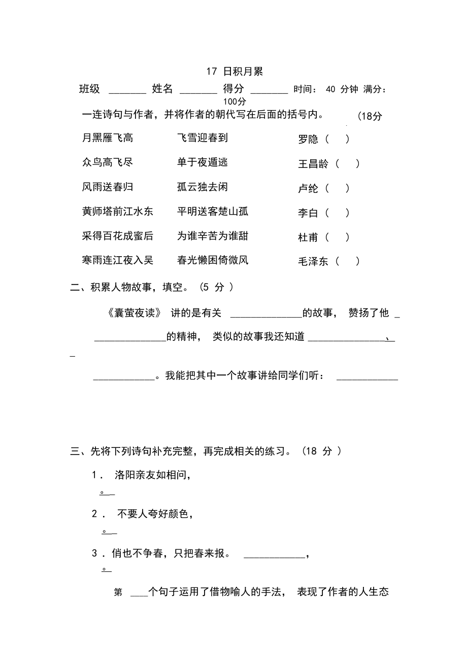 部编版小学语文四年级下册《日积月累》练习.docx_第1页