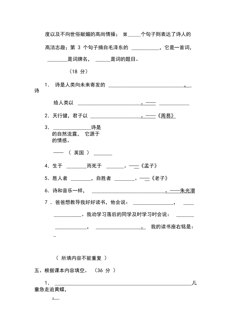 部编版小学语文四年级下册《日积月累》练习.docx_第2页