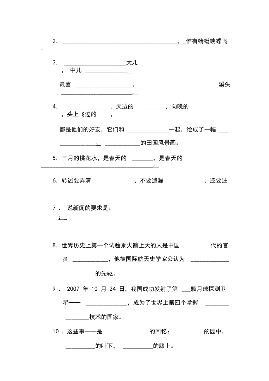 部编版小学语文四年级下册《日积月累》练习.docx_第3页