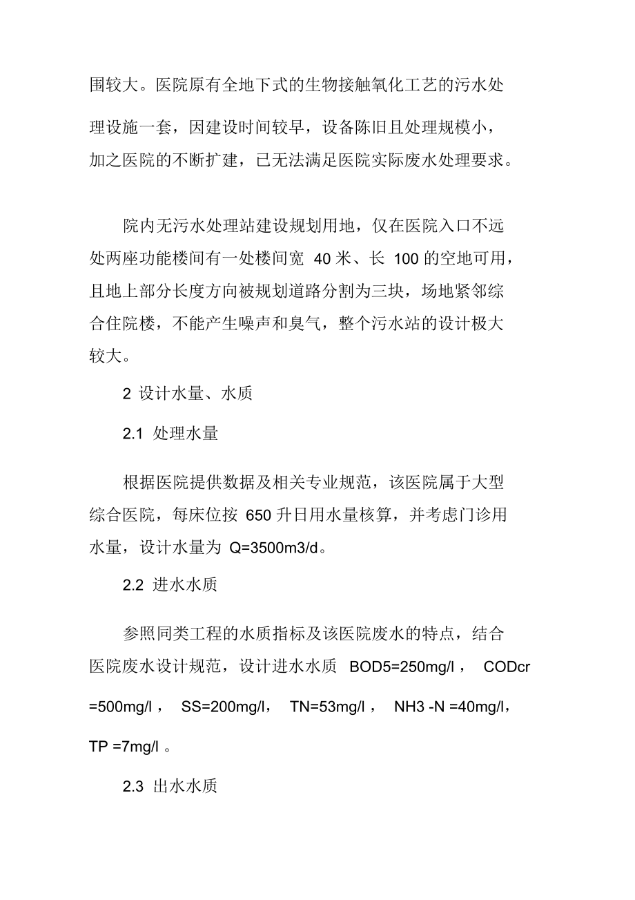 某医院全地下室式污水处理工程.docx_第2页