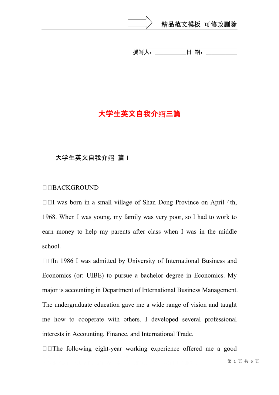 大学生英文自我介绍三篇 (2).docx_第1页