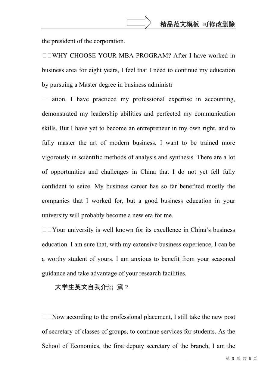 大学生英文自我介绍三篇 (2).docx_第3页