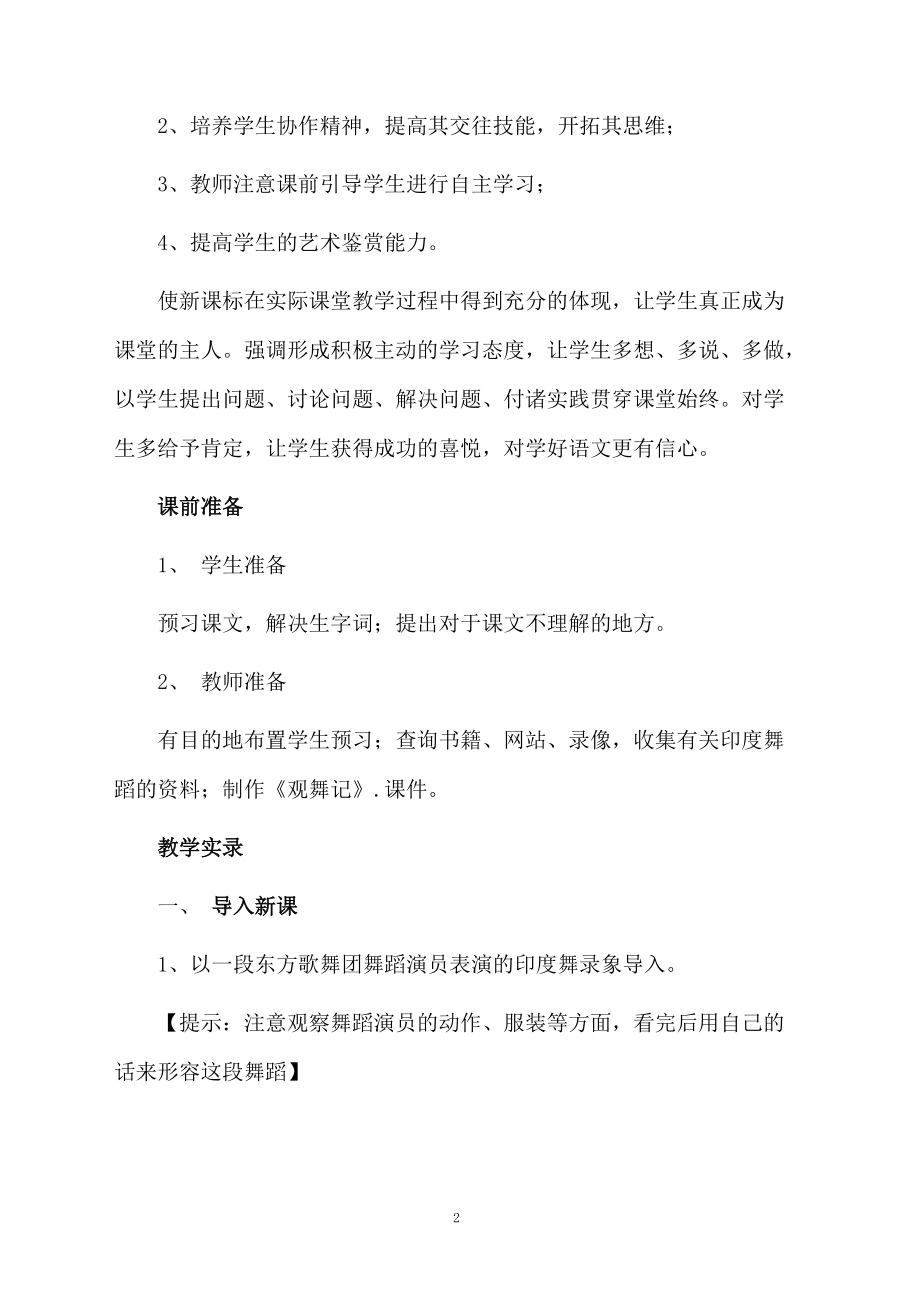 七年级教学设计：观舞记.docx_第2页