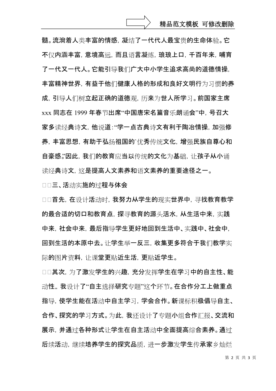 小学诵读中华经典诗文课题研究活动性的体会.docx_第2页