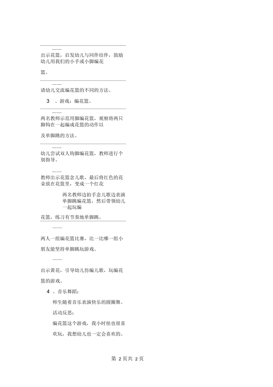 大班美术黏土玫瑰花花篮教案反思.docx_第2页