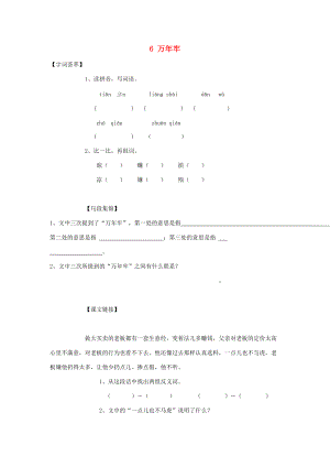 四年级语文下册 第2单元 6.万年牢每课一练（无答案）新人教版 试题.doc