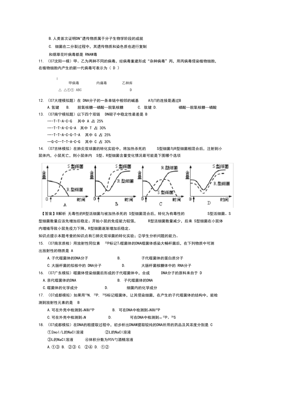 DNA是主要的遗传物质试题.docx_第2页