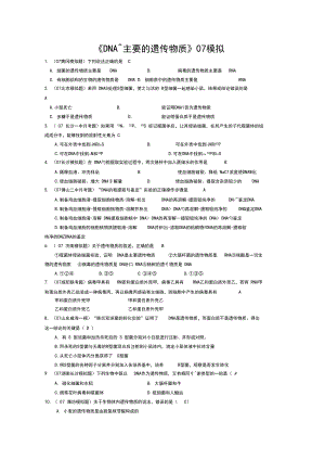 DNA是主要的遗传物质试题.docx