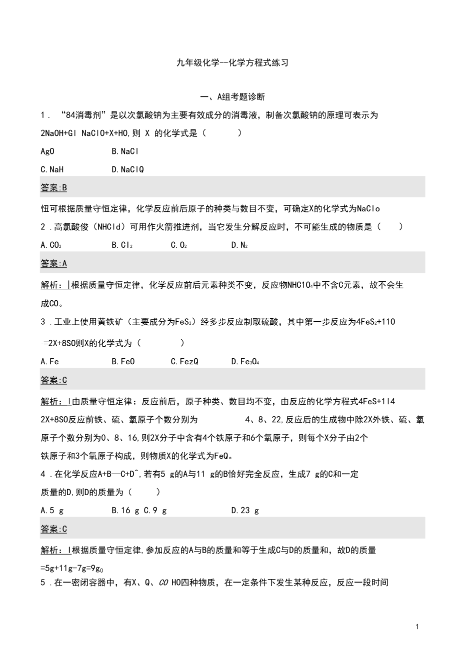 九年级化学--化学方程式练习.docx_第1页