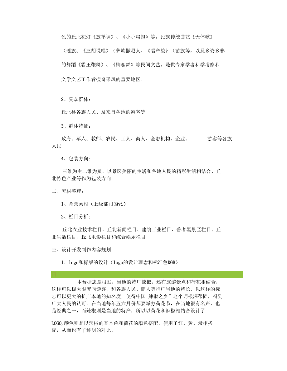 电视栏目包装设计文案要点.docx_第2页