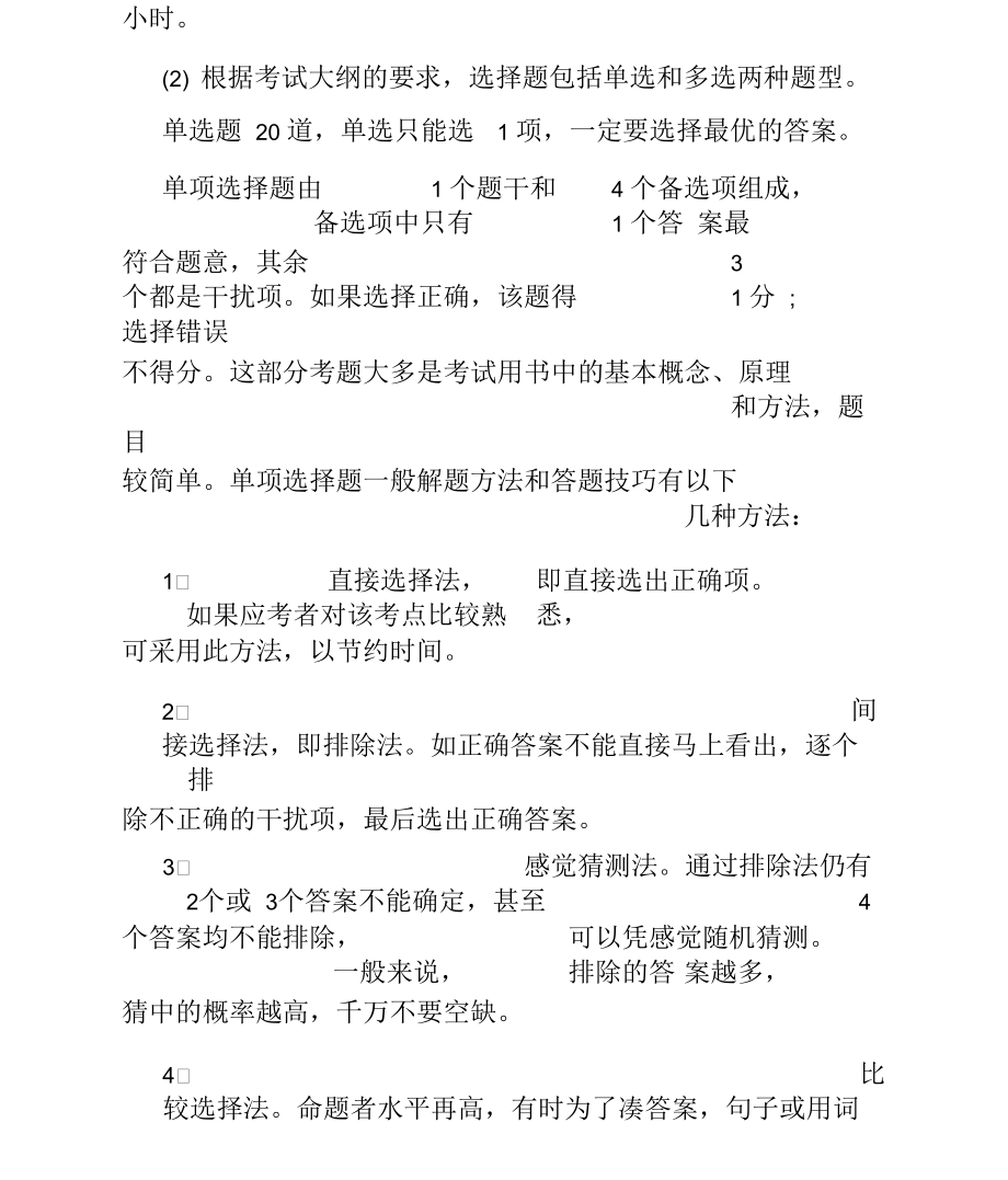 二级建造师矿业工程考试题型答题技巧.docx_第2页