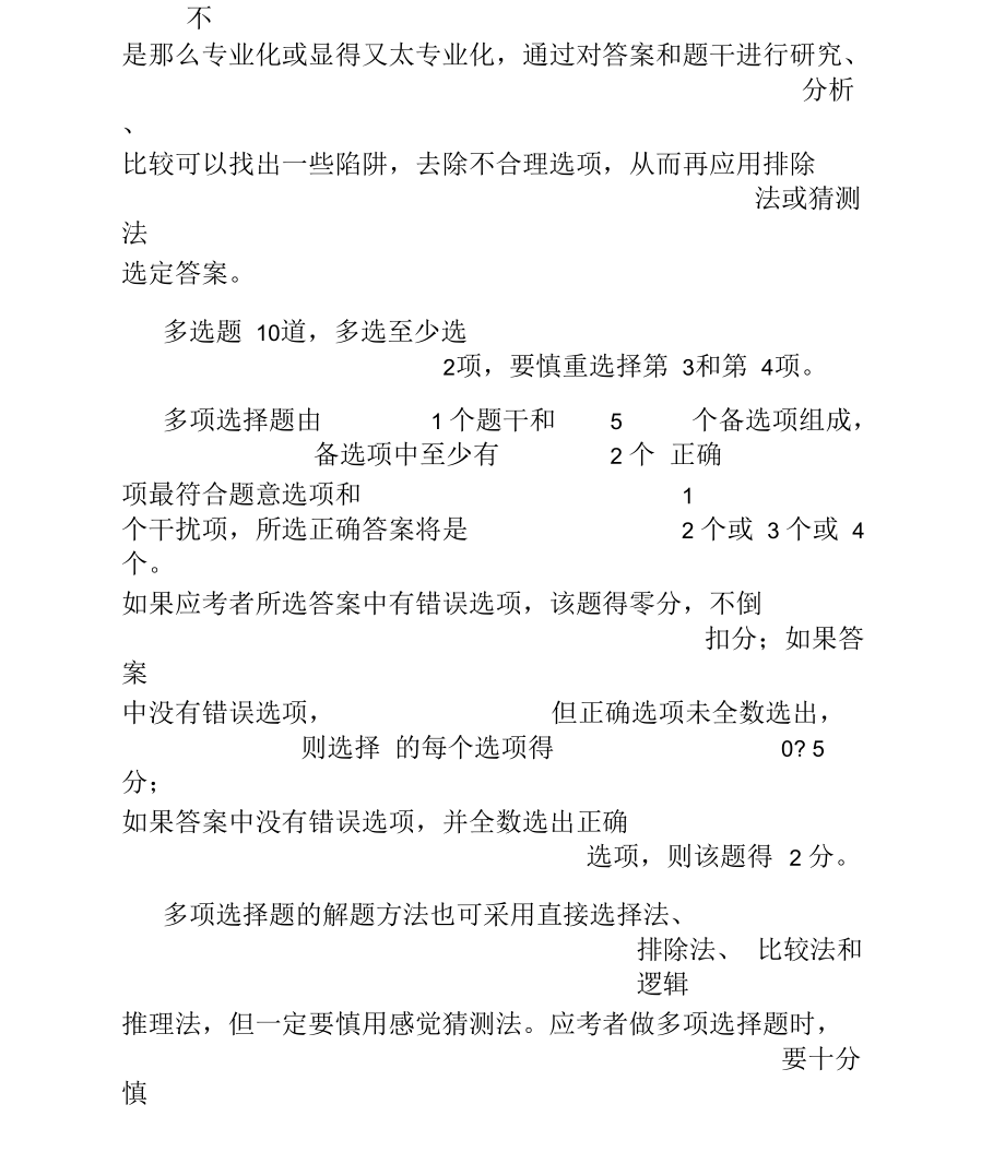 二级建造师矿业工程考试题型答题技巧.docx_第3页