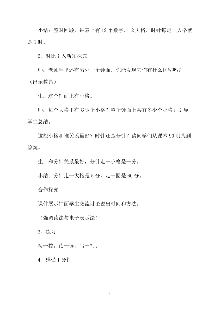 认识时间的教学设计模板.docx_第2页