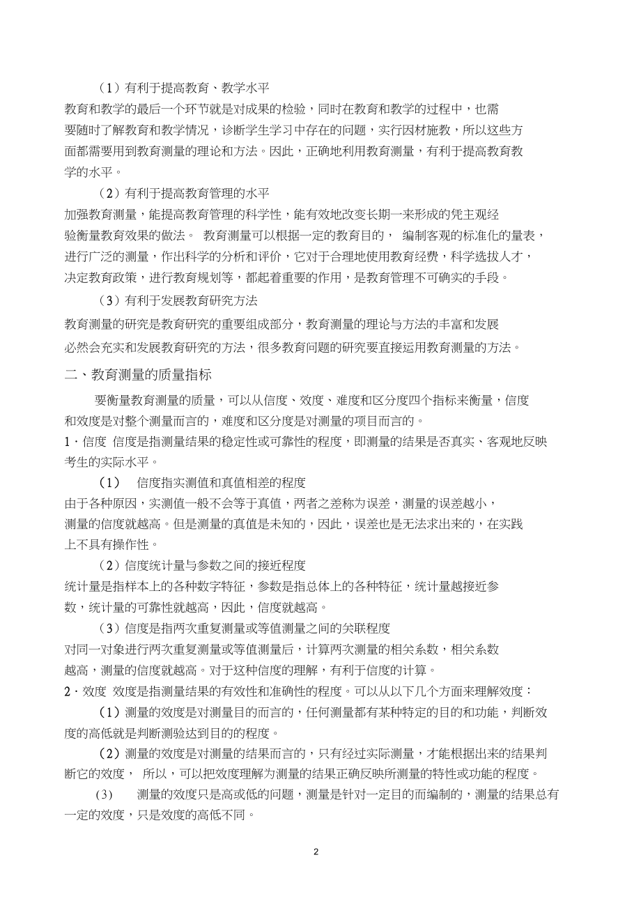 教育测量学综述.docx_第2页