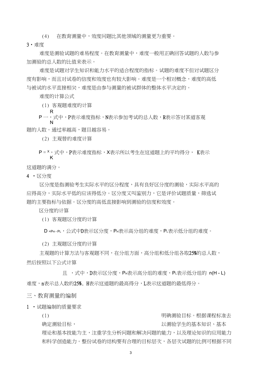 教育测量学综述.docx_第3页