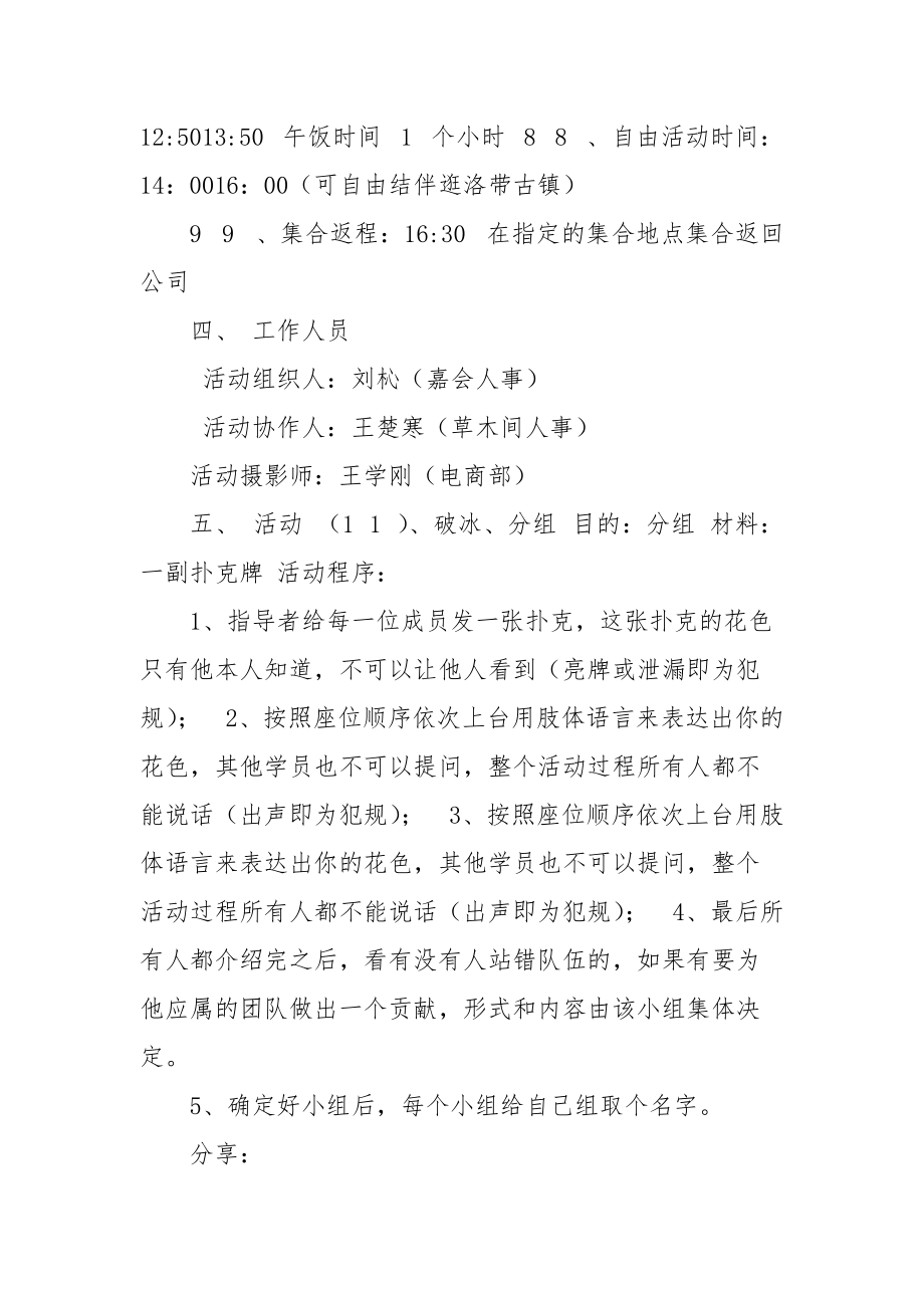 公司团建活动拓展活动策划方案.docx_第2页