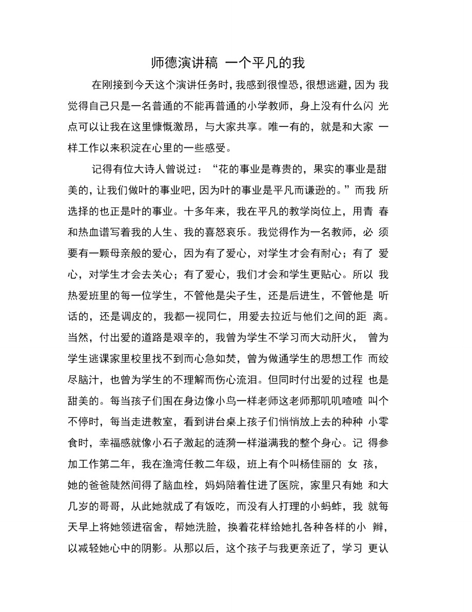 师德演讲稿一个平凡的我.doc_第1页