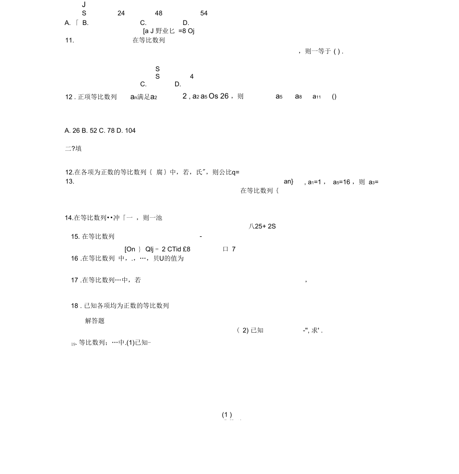 等比数列基础练习题1(二).docx_第3页