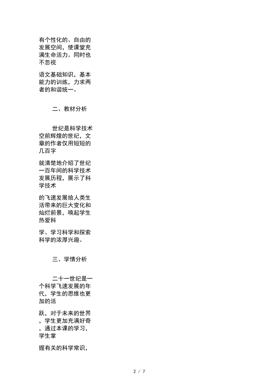 《呼风唤雨的世纪》教学设计及反思.docx_第2页