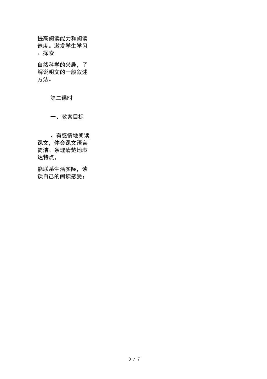 《呼风唤雨的世纪》教学设计及反思.docx_第3页