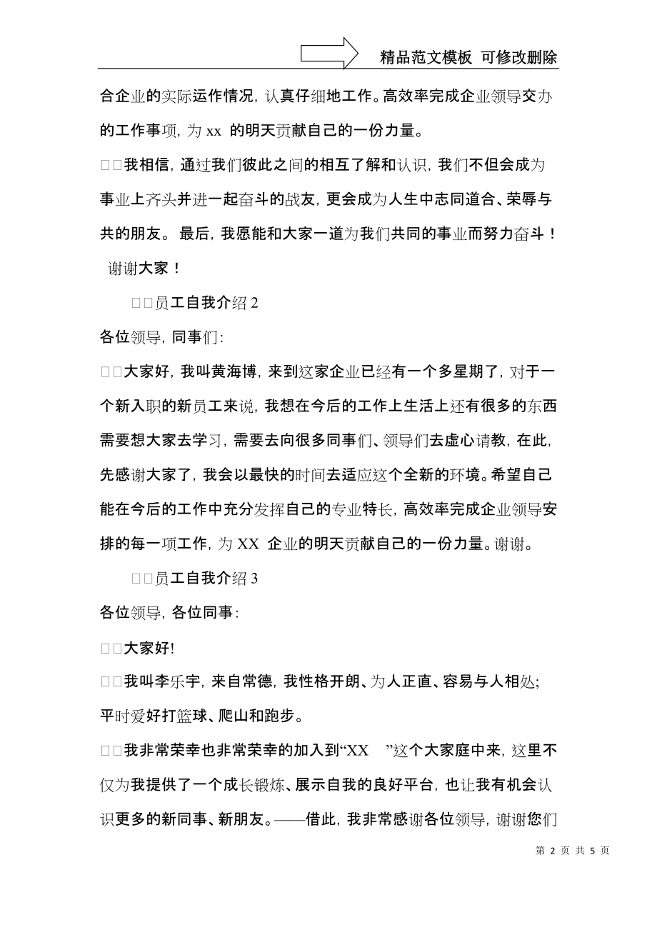 员工自我介绍（通用5篇）.docx_第2页