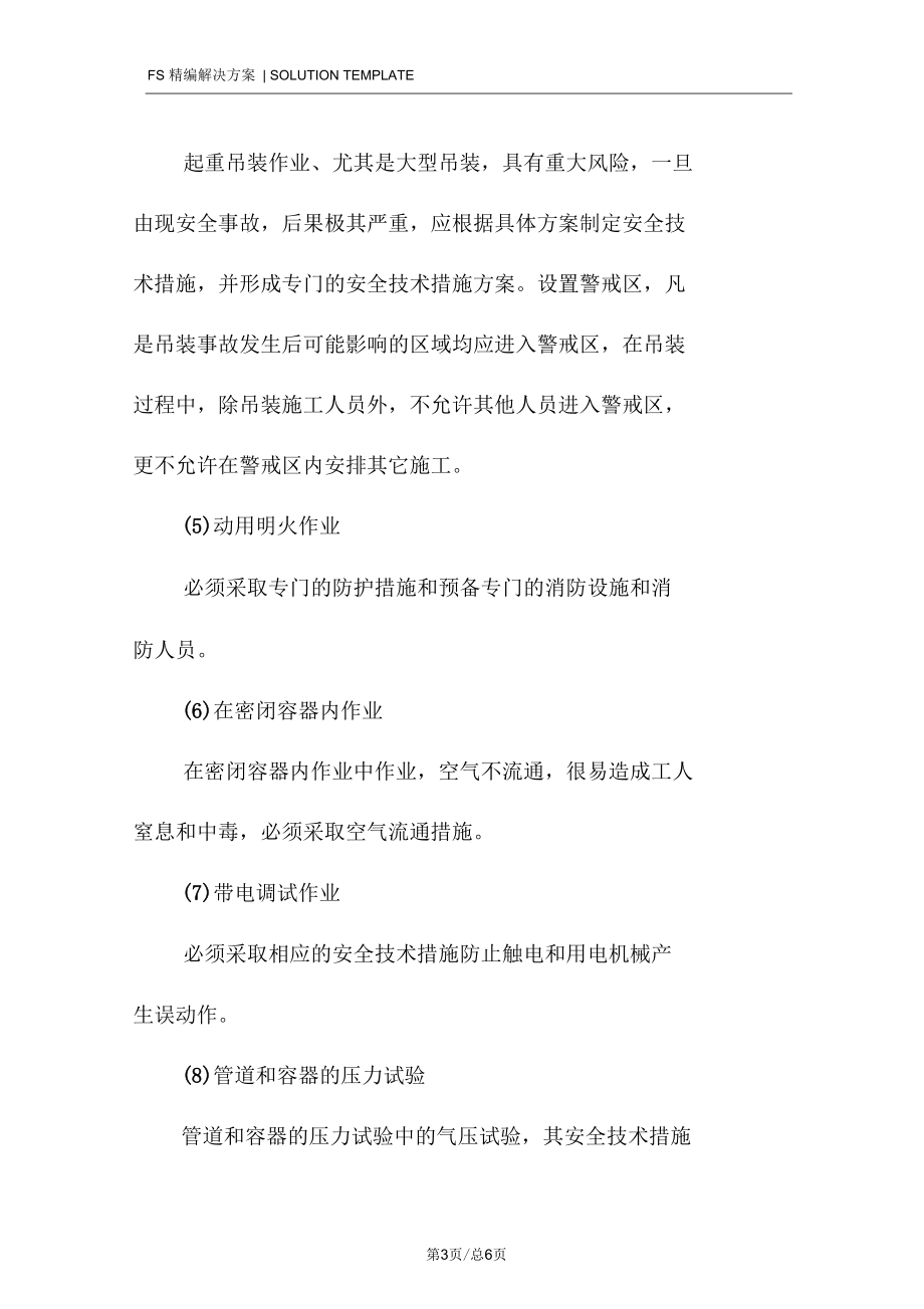 二级建造师之施工安全技术措施.docx_第3页