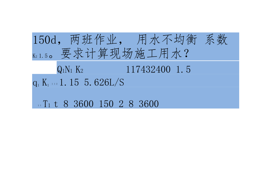 施工临时用水量管径计算方法.docx_第3页