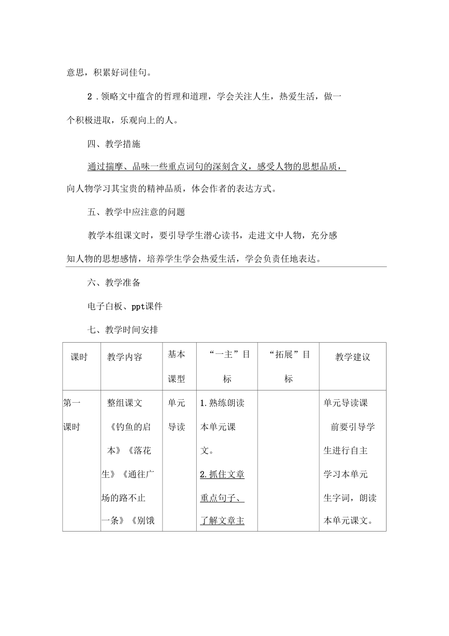 小学语文语文样本.docx_第2页