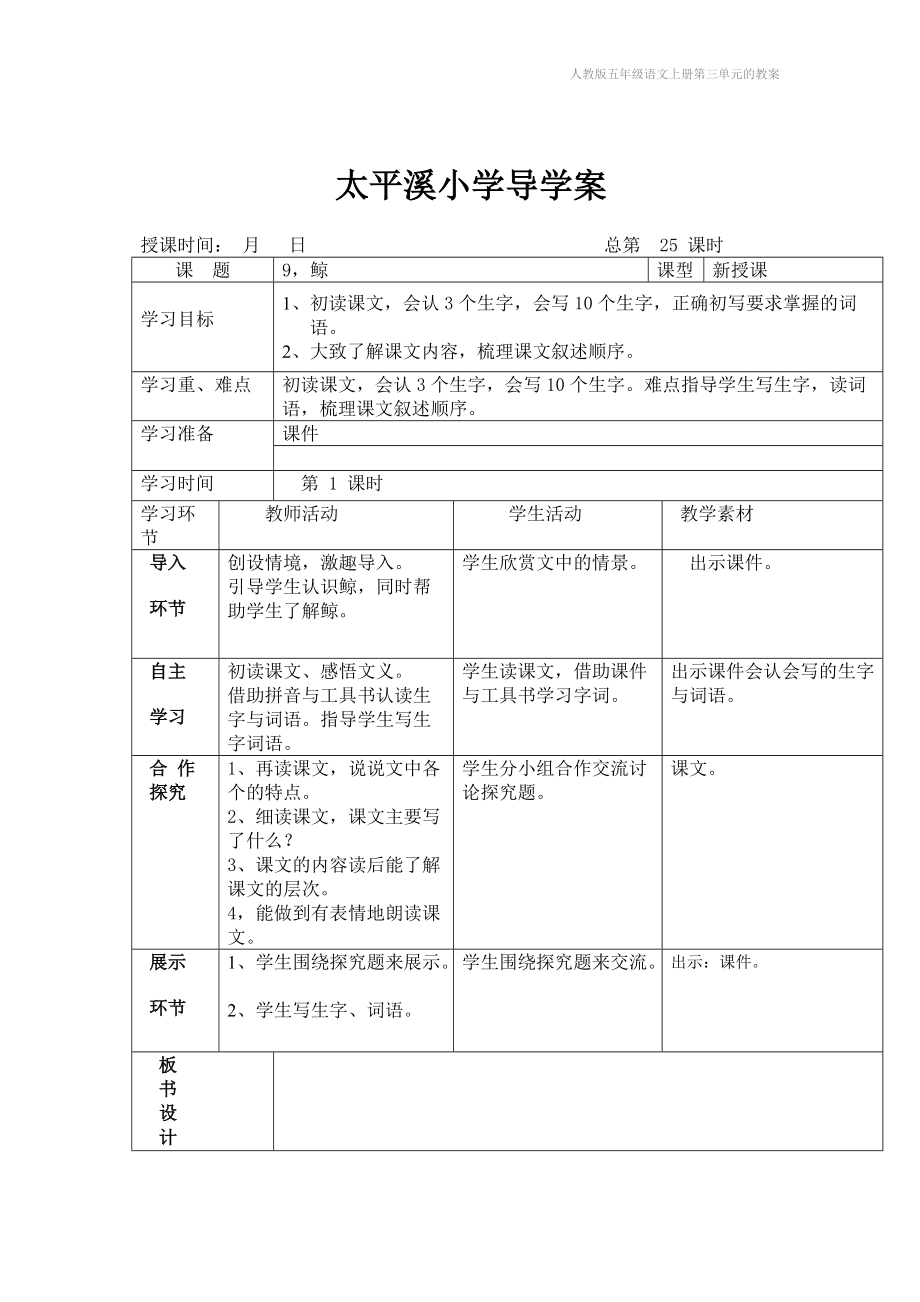 人教版五年级语文上册第三单元的教案.doc_第2页