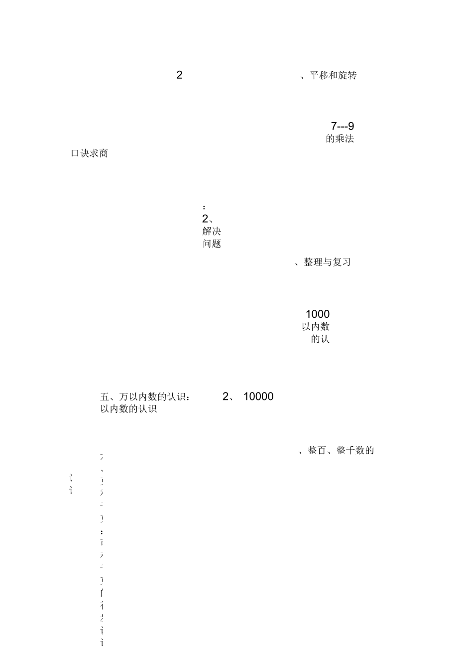 二年级下册数学教材知识体系.docx_第3页